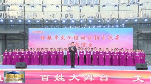 絲路明珠綻芳華，文化百館匯張掖——2022年地市級文化館百館聯動活動策劃綱要